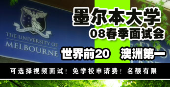 2月28日澳洲第一墨尔本大学面试