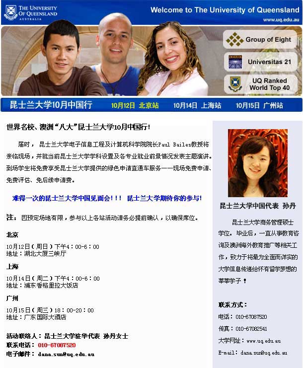 澳洲八大之昆士兰大学10月中国行